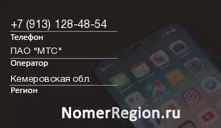 Кто звонил с 9131284854 - регион и оператор